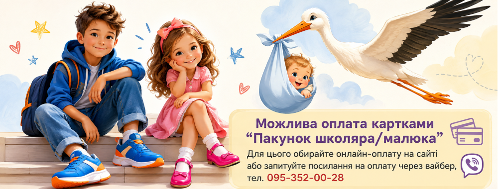 Пакунок малюка