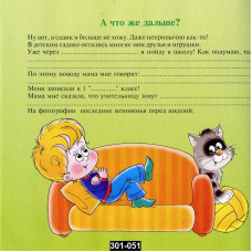 Фотоальбом для выпускников детского сада, с анкетами для записей, 301-051