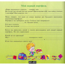 Фотоальбом для выпускников детского сада, с анкетами для записей, 301-051
