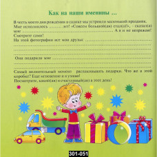 Фотоальбом для выпускников детского сада, с анкетами для записей, 301-051