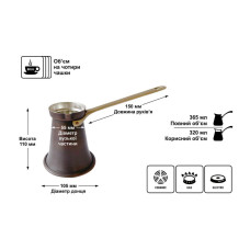 Медная турка Восток 320 мл. ZH джезва Патина, 170-65249