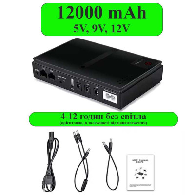 ДБЖ для роутеру 12000 mAh, 5В/9В/12В, повний комплект, міні ДБЖ, безперебійник, упс, Mini UPS, 150-66485