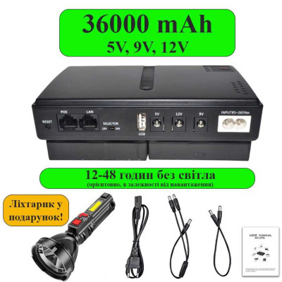 ДБЖ для роутеру 36000 mAh, 5В/9В/12В, повний комплект, міні ДБЖ, безперебійник, упс, Mini UPS, 150-66486-1