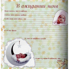 Фотоальбом-анкета для новорожденных 
