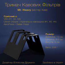 Підставка тримач Mr. Heavy для кавових фільтрів Біла, 171-65547
