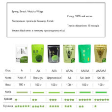 Матча зелена 100 грамів Premium АА ТМ Matcha Village, 173-66001